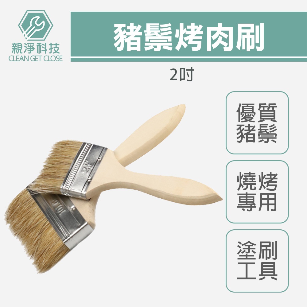 【TOPWAY】2吋烤肉刷 食物刷 油漆刷 工業刷 純豬毛刷 加厚短豬毛 燒烤刷 豬鬃刷 五金刷 工具刷, , large