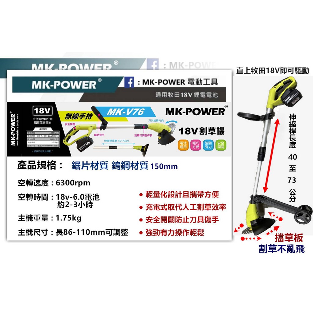WIN五金 MK-POWER 18V充電式割草機(2.0一電一充)除草機 鋰電割草機 修草機 牛筋繩通用, , large