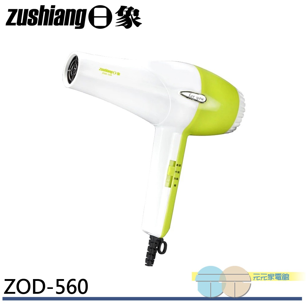 日象 900W大風量菁采三段恆溫吹風機 ZOD-560, , large