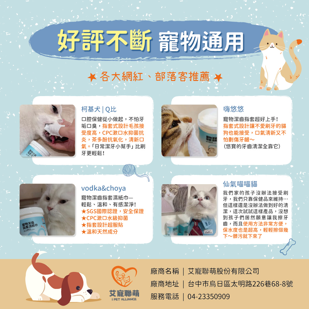 【艾寵聯萌】寵物潔齒指套濕紙巾50片 1瓶（口腔護理 茶多酚 犬貓適用 寵物美容 寵物牙膏 牙垢 潔牙 牙菌 洗牙）, , large