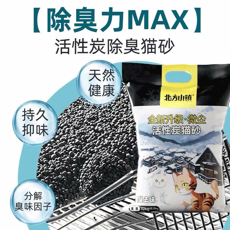 [hababy環安家居]北方小鎮 活性炭貓砂 10kg｜除臭微塵快速結團膨潤土礦砂（除臭貓砂、、10kg 大包貓砂、無甲醛幼貓砂）, , large