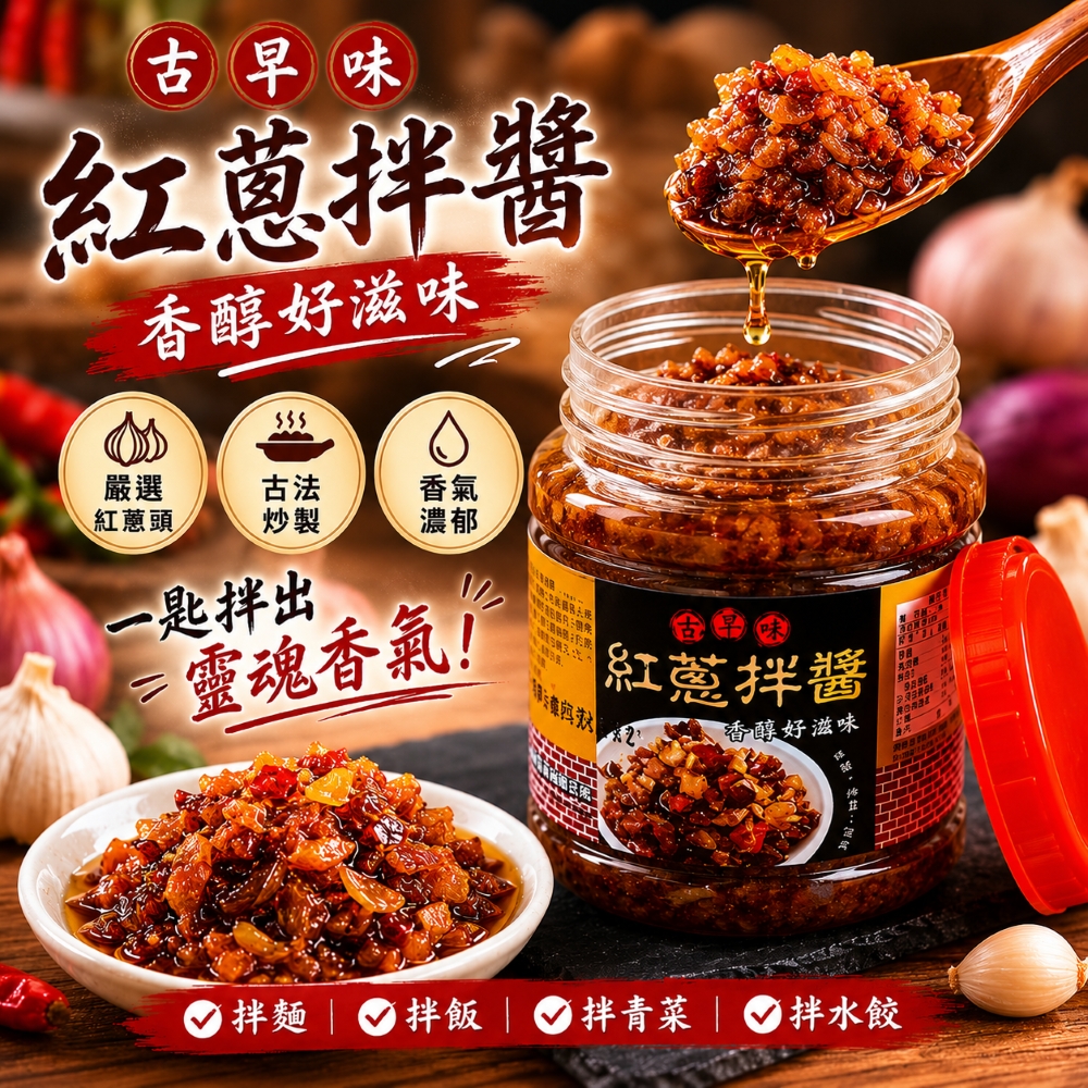 豬油紅葱拌醬 600g 古早味 紅葱拌醬 炒菜 拌飯麵, , large