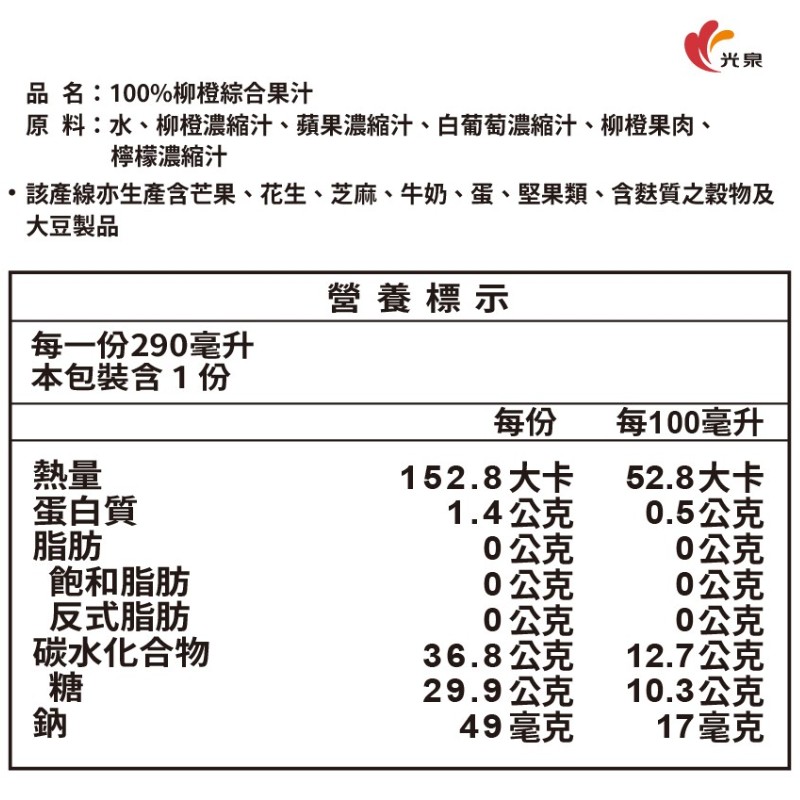 光泉果汁時刻柳橙綜合果汁, , large