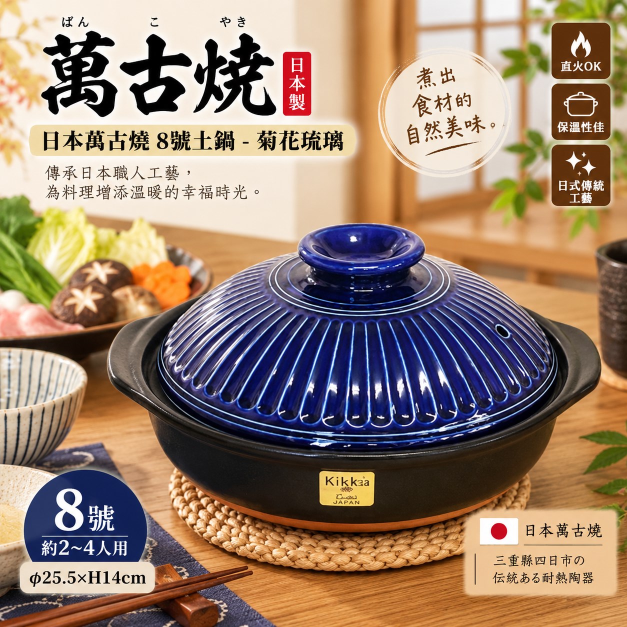 【HIYASU日安工坊】日本萬古燒8號土鍋-菊花琉璃, , large