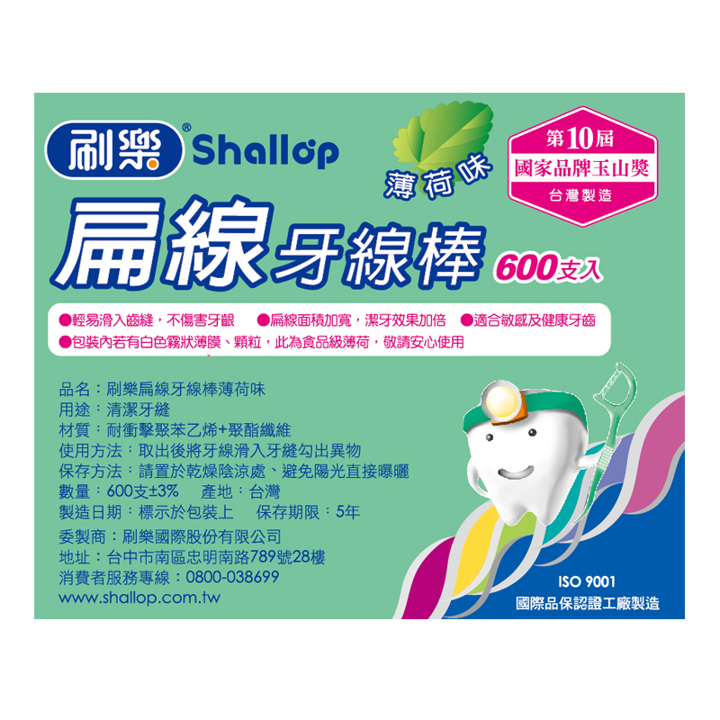 刷樂扁線薄荷味牙線棒, , large