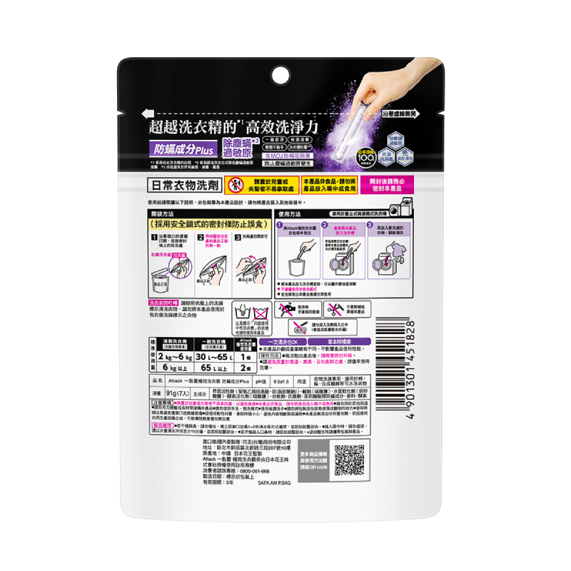 Attack一匙靈極效洗衣霸防成分Plus 7入, , large