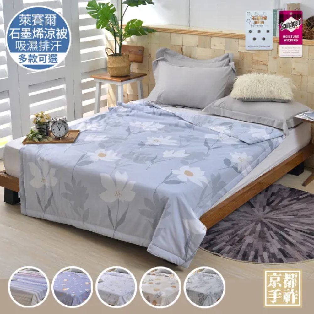 【京都手祚】涼感萊賽爾天絲石墨烯吸濕排汗涼被｜吸濕排汗｜親膚透氣｜涼感降溫｜空調被｜夏季涼感被推薦｜多款任選, , large