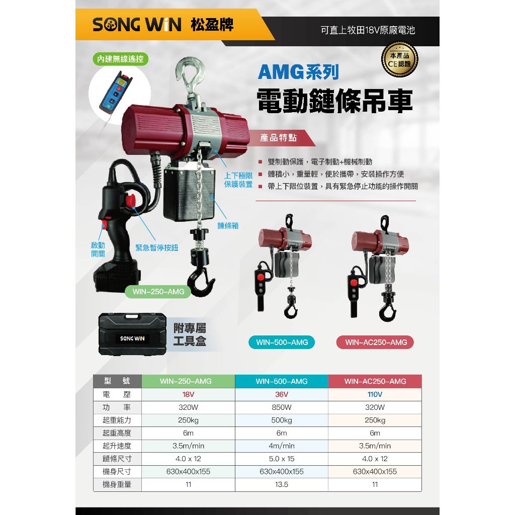 WIN五金 松盈牌 250公斤迷你型無刷電動鍊條吊車 <WIN-260-AMG 110V*15米鍊條> 電動吊車 鍊條吊車 電動捲揚機, , large