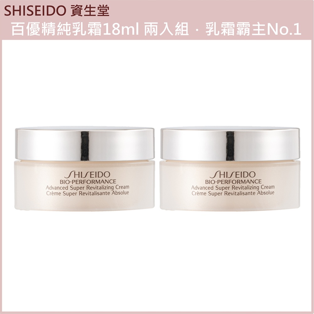 (免運)【SHISEIDO資生堂】百優精純乳霜18ml 2入組 公司貨, , large