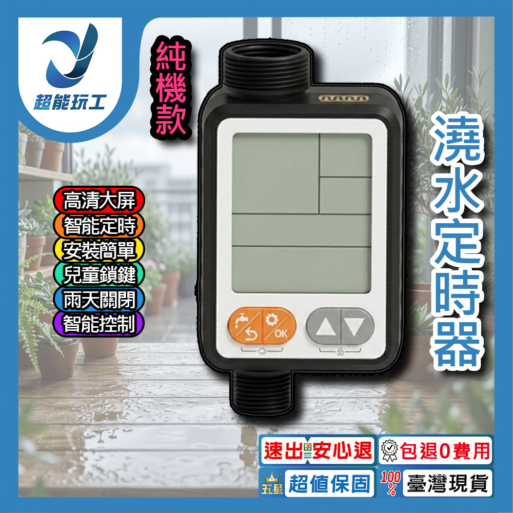定時自動灌溉器【中文標準款/黑】, , large