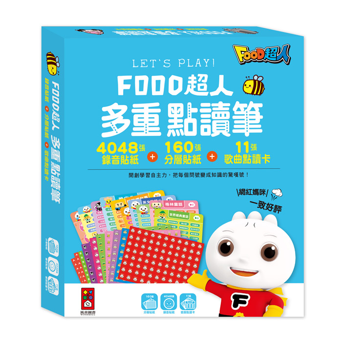 [風車圖書] FOOD超人多重點讀筆配件（錄音貼紙+歌曲點讀卡）, , large