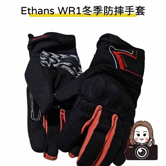 ◆六姐的店【Ethans】冬季防摔手套 WR1 防水 保暖 騎士手套 可觸控 防摔護具(黑紅), , large