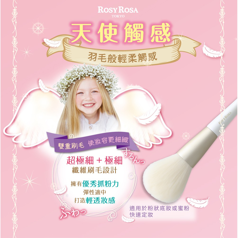【千康嚴選】ROSY ROSA 天使觸感蜜粉刷, , large