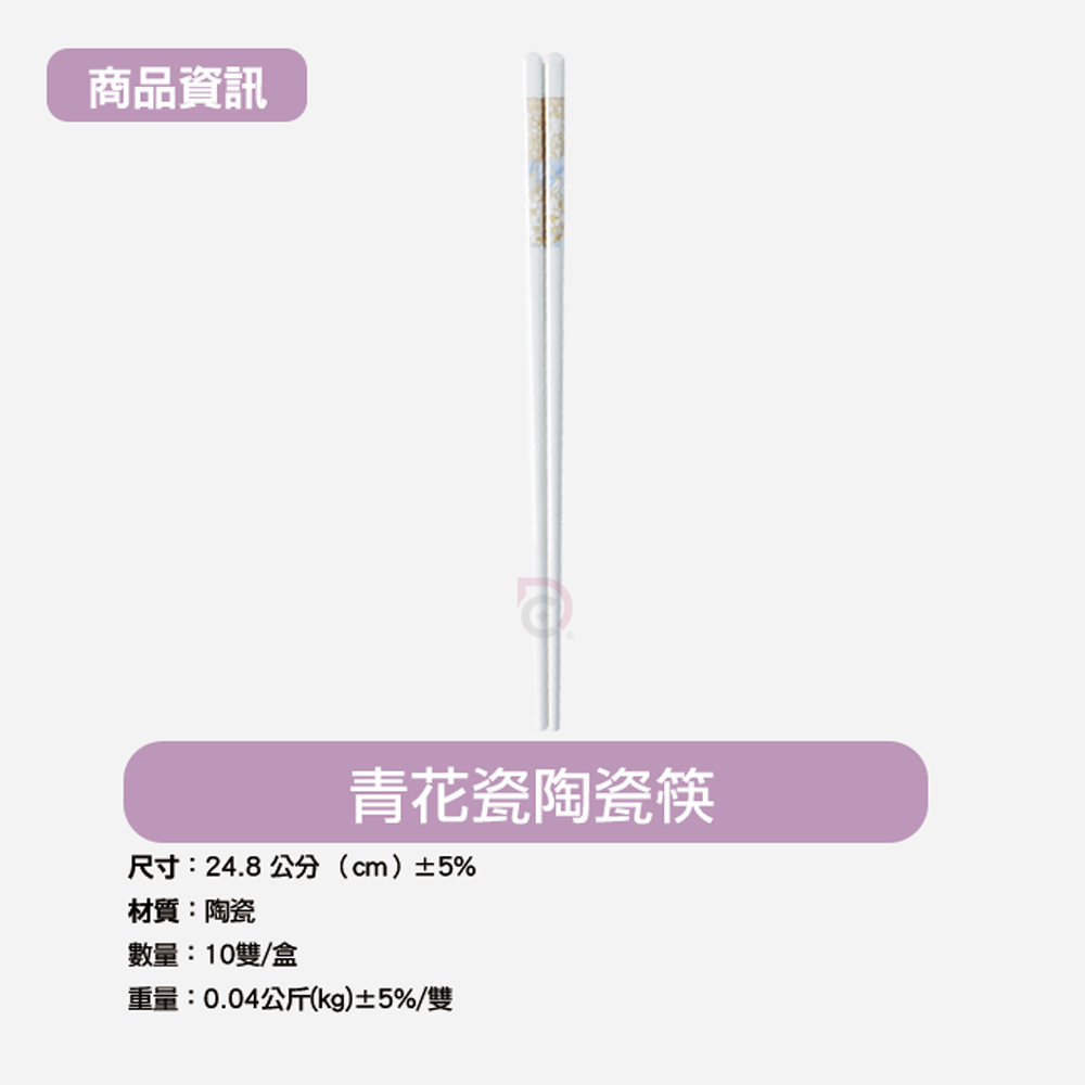 [德昌]青花瓷陶瓷筷-10雙(日用餐具/陶瓷筷/陶瓷餐具/防滑筷/環保筷/方形筷), , large