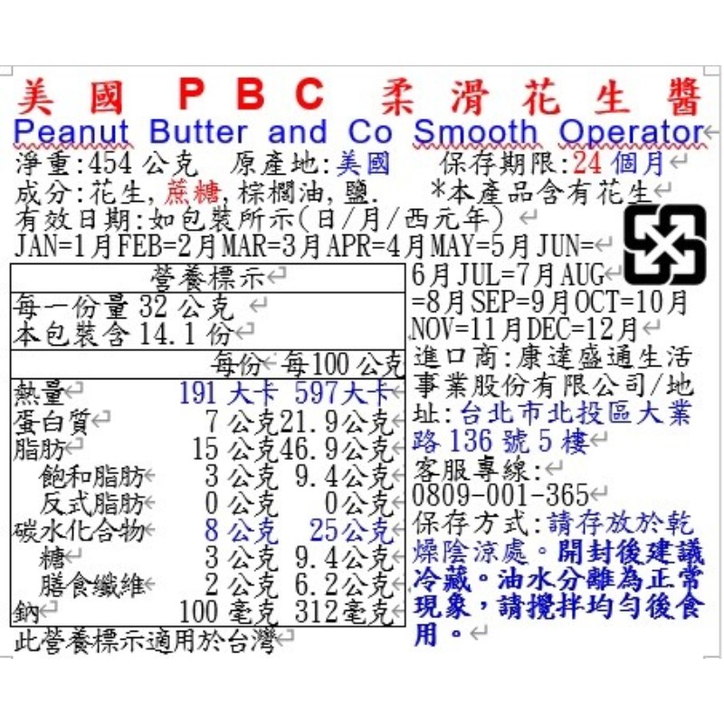 美國PBC柔滑花生醬, , large