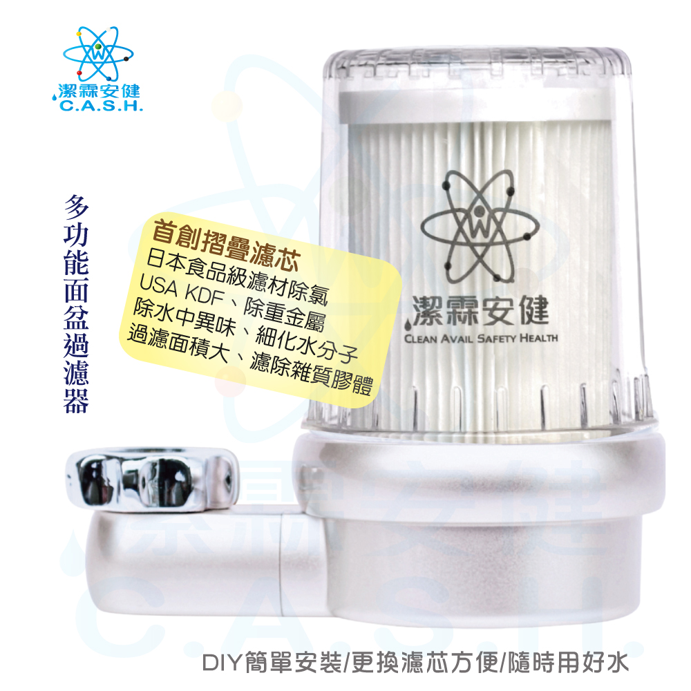 潔霖安健-多功能面盆專用過濾器-極光, , large