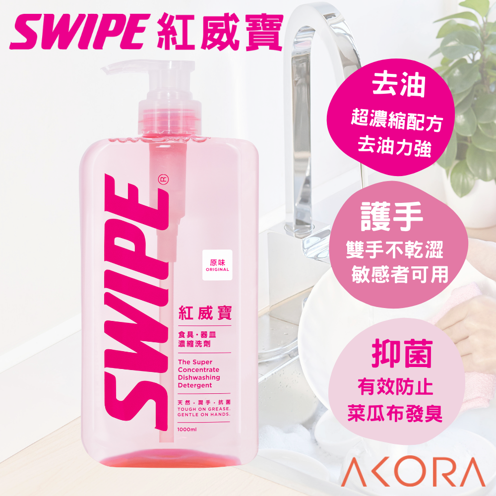 【SWIPE】紅威寶濃縮洗碗精 (經典香), , large