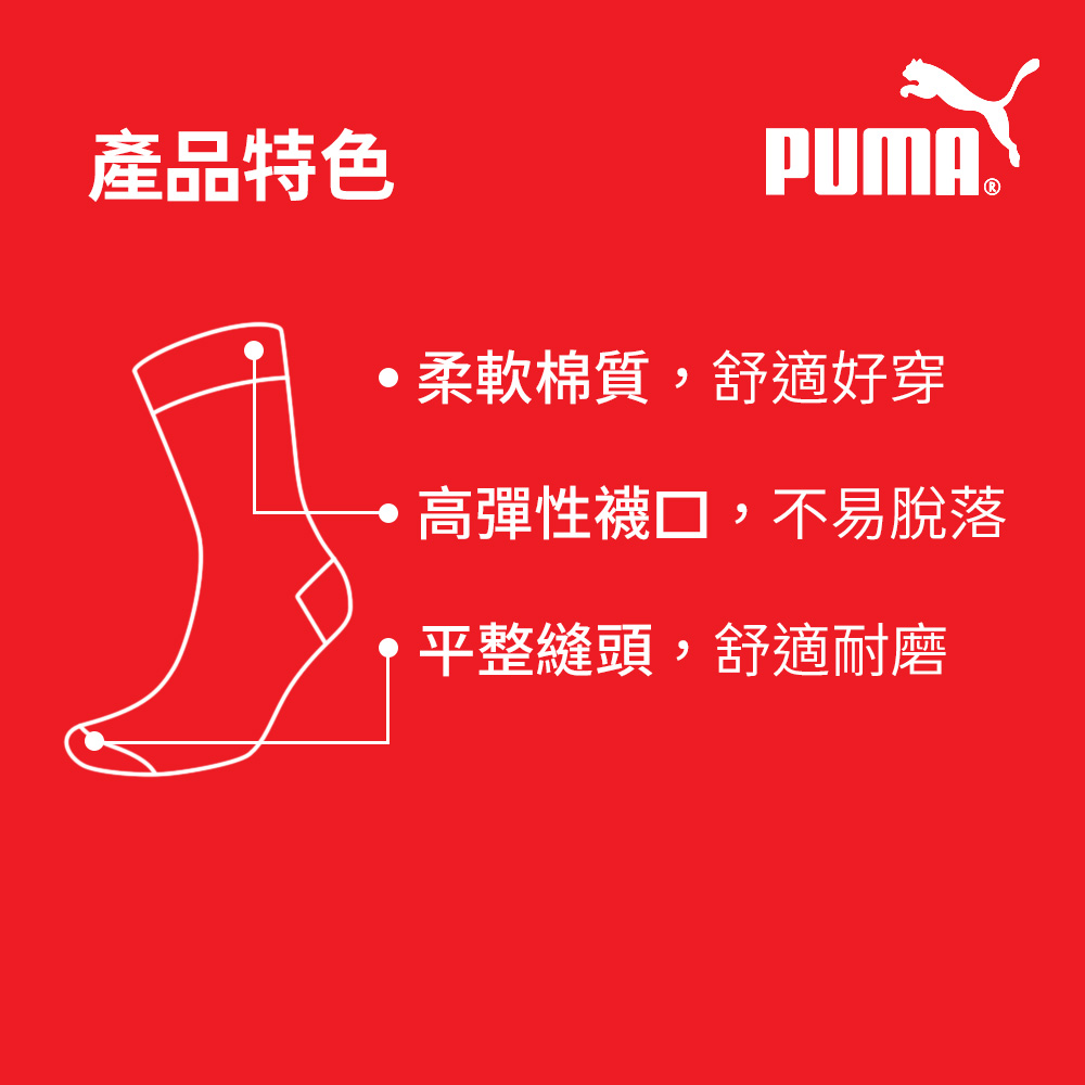 PUMA 男女款中短筒襪3雙裝 彪馬 跳豹 男襪 女襪 襪子 運動襪 小腿襪 棉襪 柔軟 棉質 舒適 高彈 耐磨 黑 白, , large