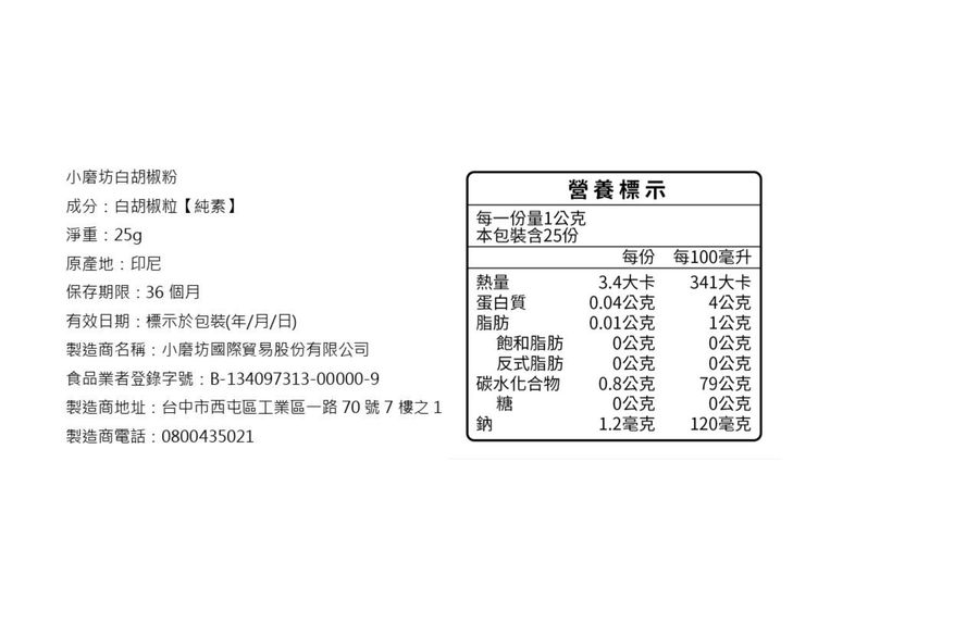小磨坊白胡椒粉25g, , large