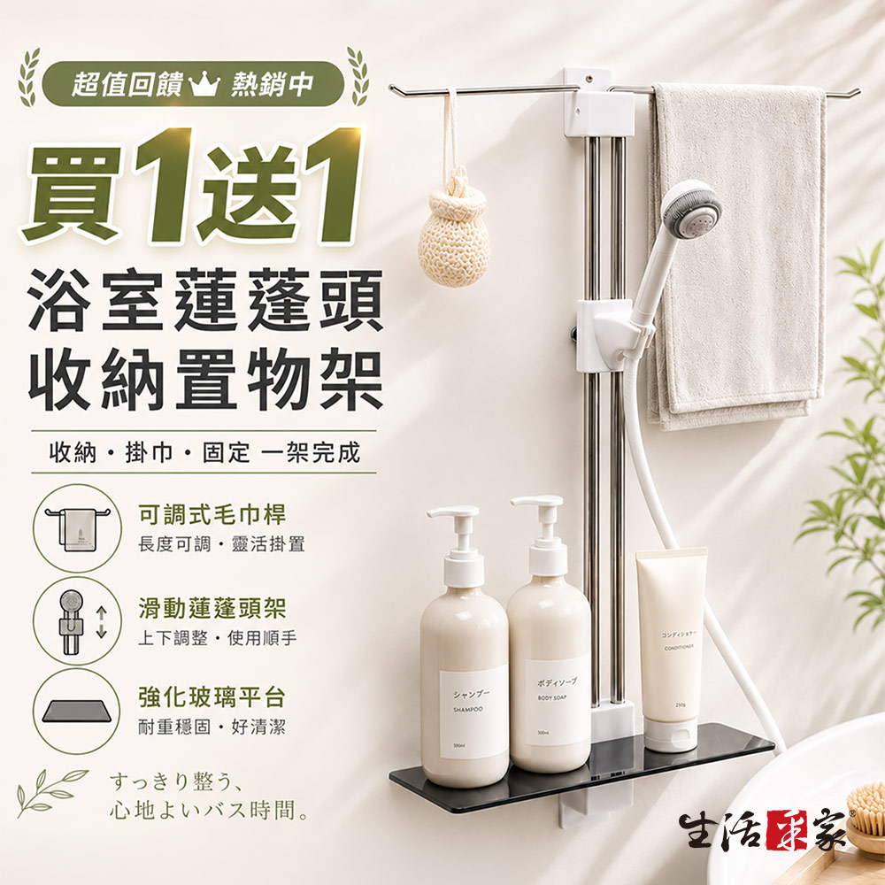 【買1送1】生活采家 浴室蓮蓬頭置物架 台灣製造 淋浴間收納架 瓶罐毛巾浴球 強化玻璃層板 小浴室適用 洗澡用品不落地 節省空間首選, , large