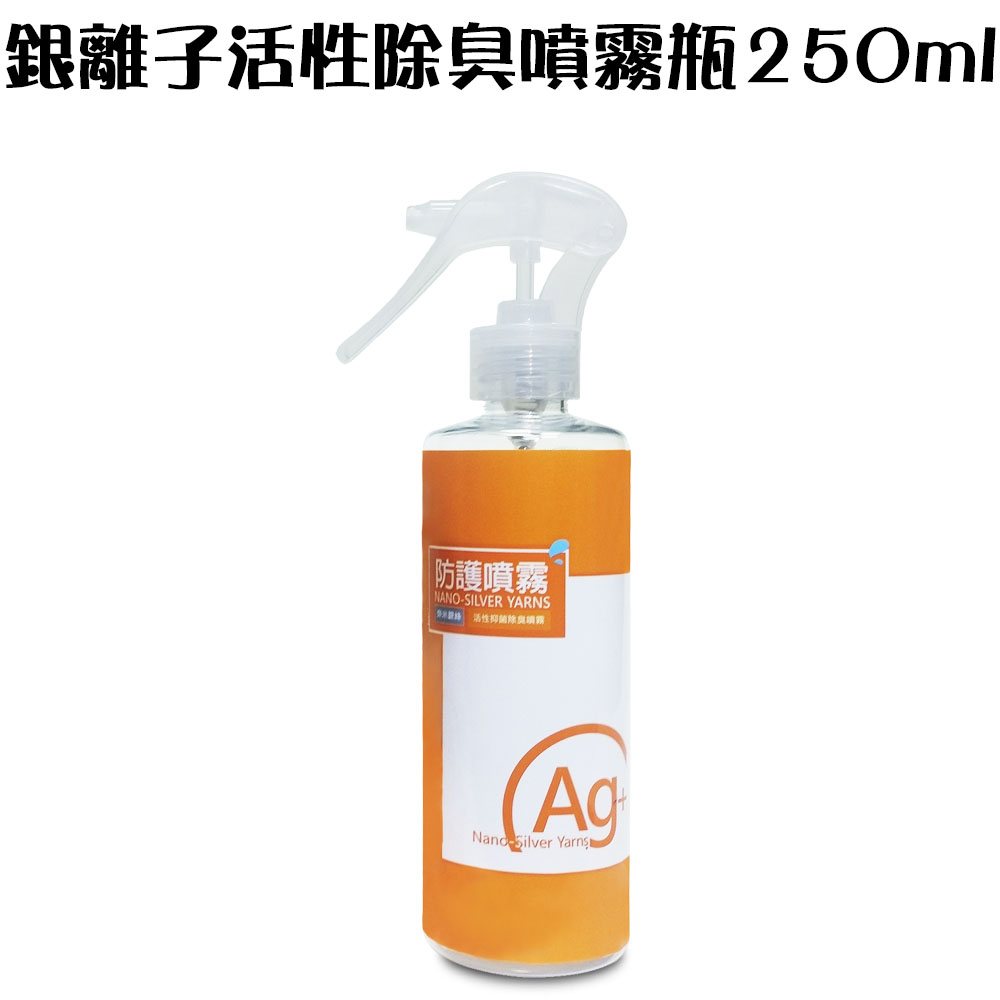 GS MALL 台灣製造 250ml 奈米銀離子活性除臭噴霧瓶 奈米除臭 除臭噴霧 活性除臭 除臭, , large