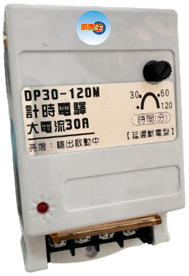 【感應王照明】DP-30 30A延時電驛開關(乾接點)【可調整時間-可負載與迴路控制安裝-台灣製造】, , large