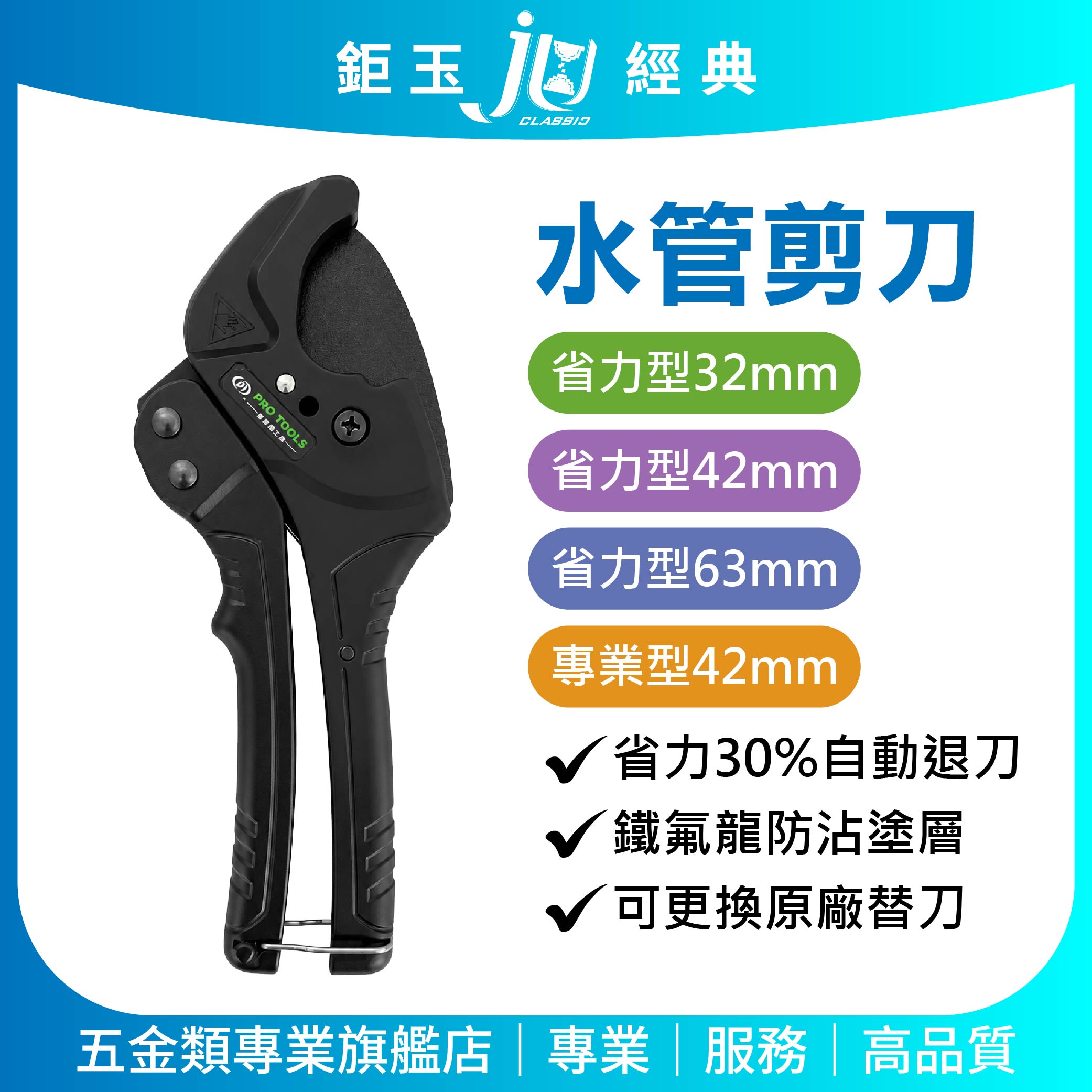 鉅玉經典｜PVC水管剪 32mm省力型管剪 PVC管子剪 切管器 水電工具 塑膠管剪刀 JY-B32, , large