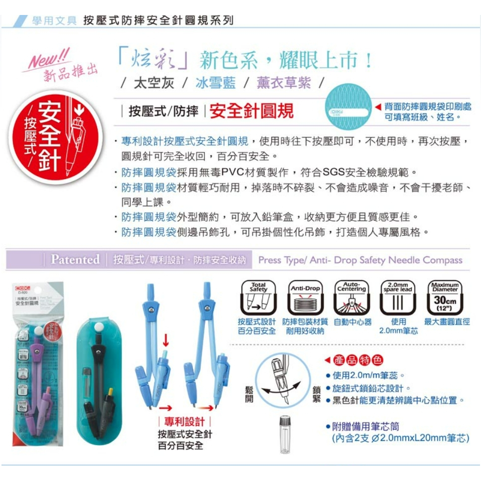 COX三燕 按壓式安全針圓規-筆芯(D-920)紫, , large
