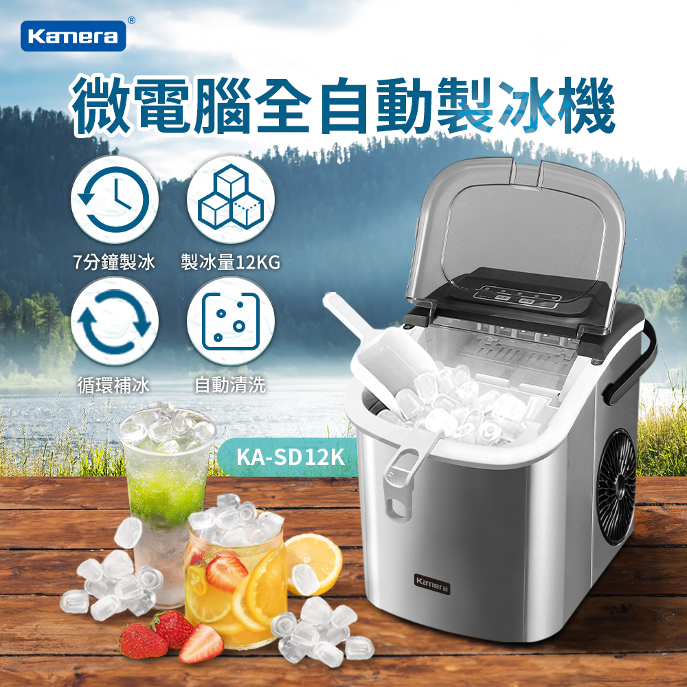 Kamera 微電腦 全自動製冰機 KA-SD12K 快速製冰 攜帶型製冰機 露營製冰機 小型製冰機, , large