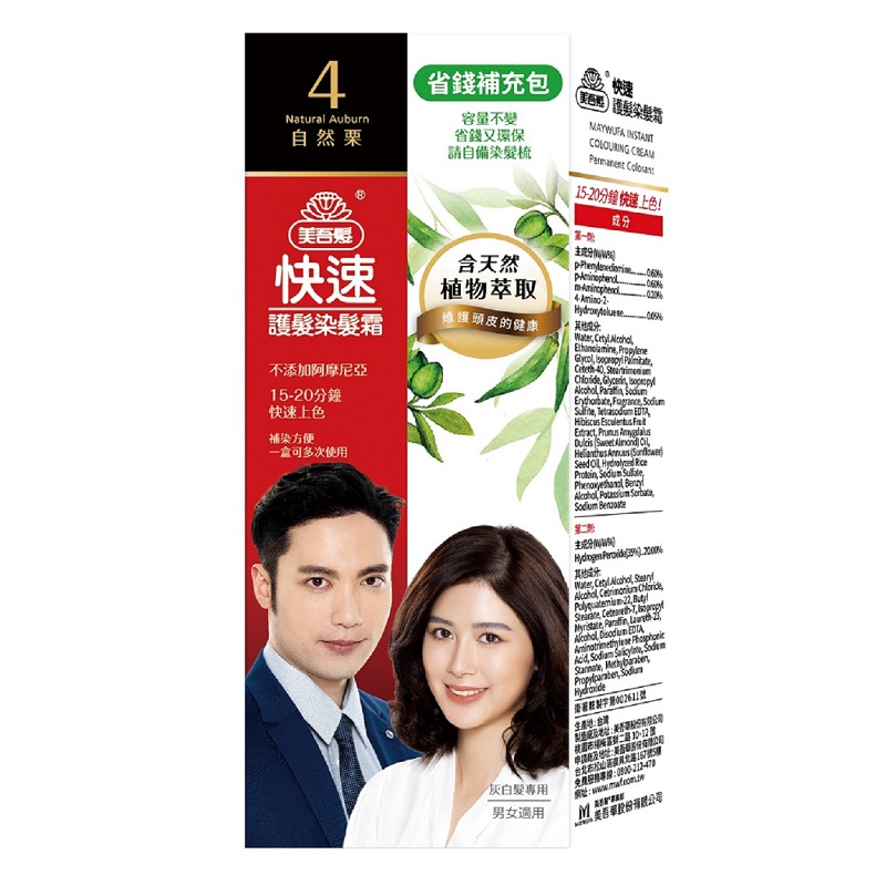美吾髮快速護髮染髮霜補充包, 4號-自然栗, large