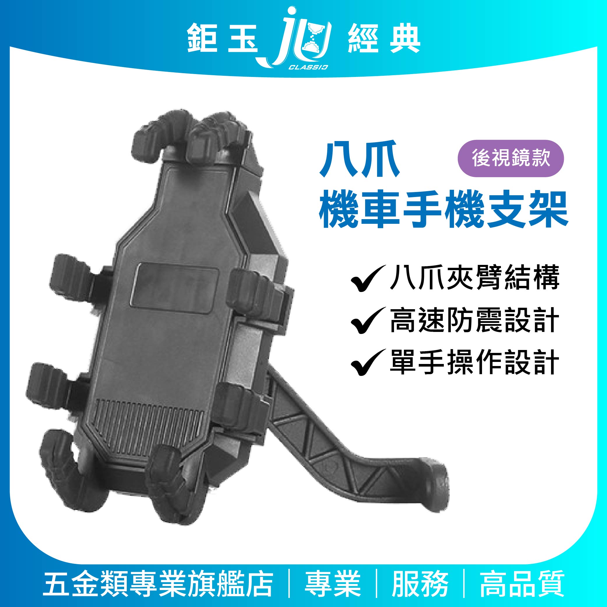 鉅玉經典｜八爪機車手機支架 強化ABS材質 防震防晃 後視鏡款 外送神器 TS-PA28, , large