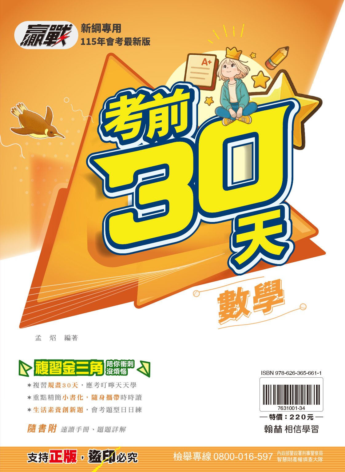 贏戰考前30天數學, , large