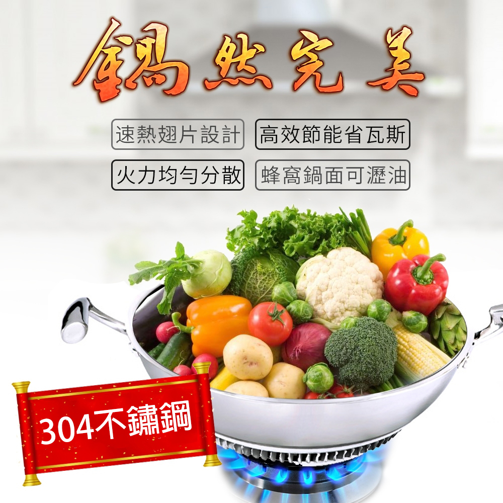 GS MALL 32公分 節能速熱炒鍋 304不銹鋼炒鍋 節能鍋 速熱鍋 炒鍋 鍋具 平底鍋 節能湯鍋 湯鍋 火鍋, , large