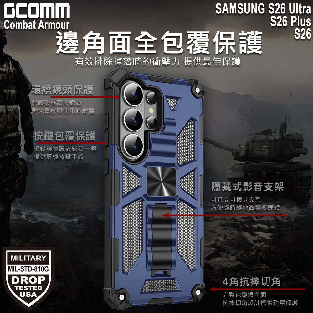 GCOMM 三星 S26 Ultra 軍規戰鬥盔甲保護殼 Combat Armour 黑戰甲, , large