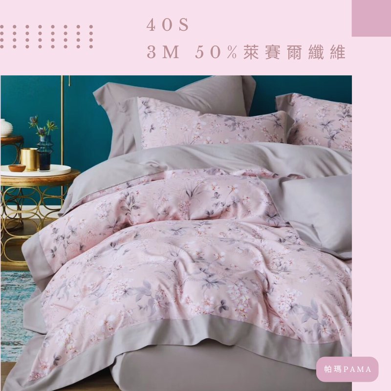 【帕瑪PAMA】40S 50%萊賽爾纖維兩用被床包組-暮春, , large