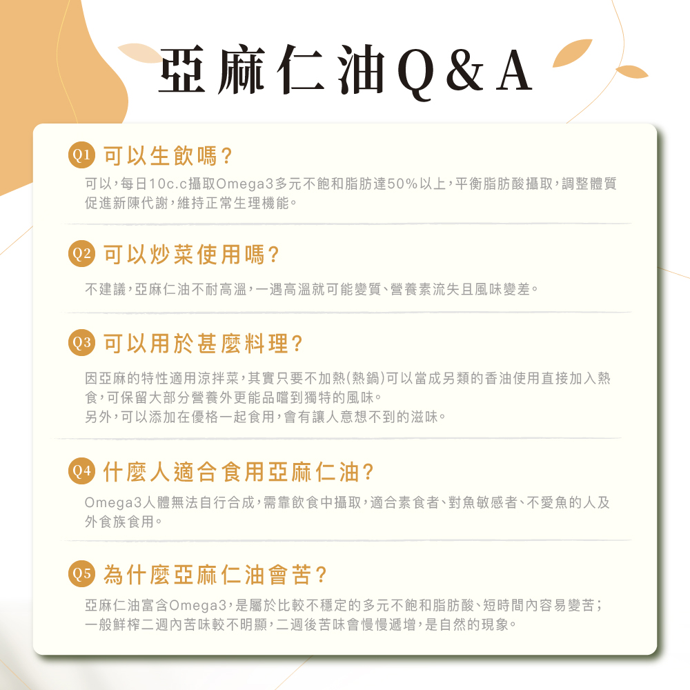 [人良油坊]第一道初榨黃金亞麻仁油100ml, , large