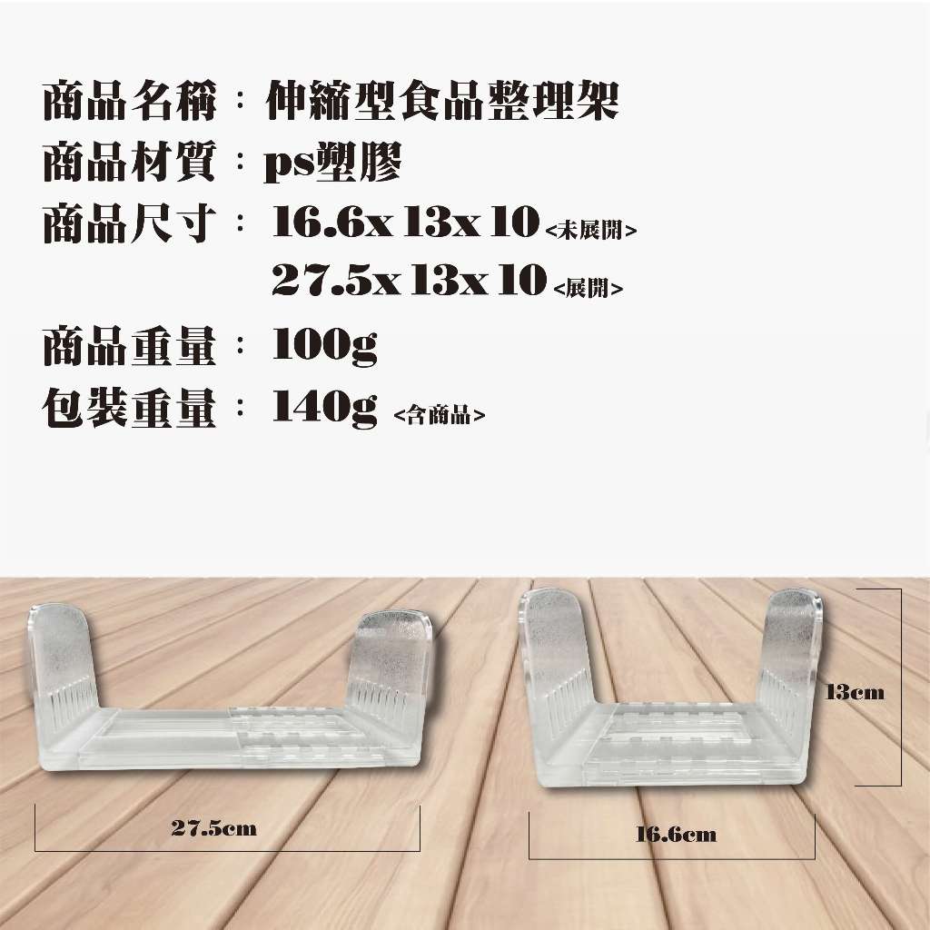 GS MALL 台灣製造 伸縮食品整理架 伸縮架 整理架 食品架 收納架 伸縮收納架 食品整理架 伸縮食品收納架 收納盒, , large