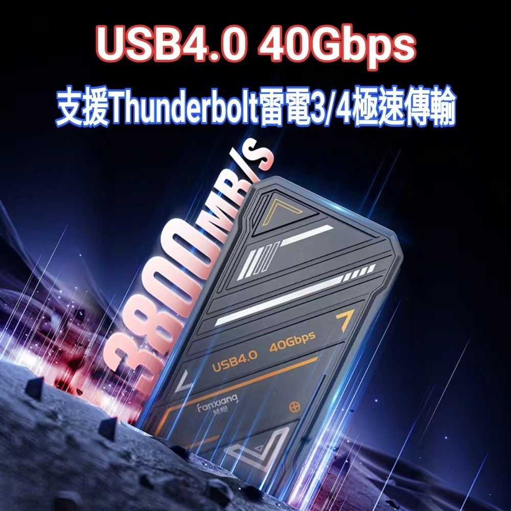 [FANXIANG梵想]外接式固態硬碟SSD USB4.0 Type-C支援雷電3/4讀速3700MB/s保固5年適用 iphone15/16及安卓手機PS3000-1TB, , large
