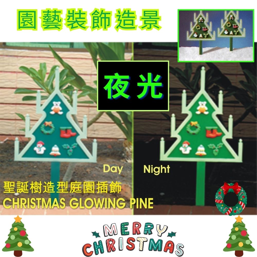 GS MALL 台灣製造 夜光聖誕樹花插圍籬 園藝裝飾插牌 聖誕節花插 園藝裝飾 造景花插 花插 圍籬 夜光圍籬, , large