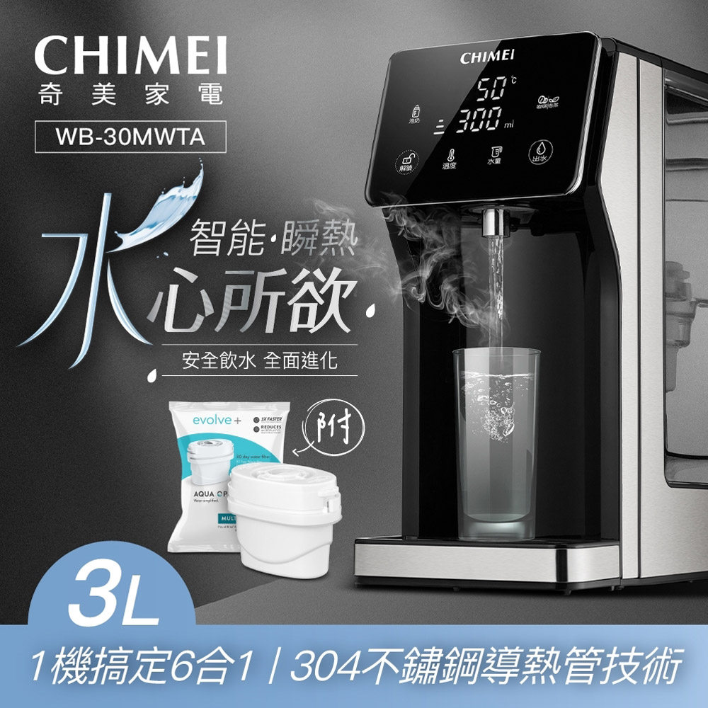 CHIMEI 奇美 3公升 瞬熱智慧溫控飲水機 WB-30MWTA, , large