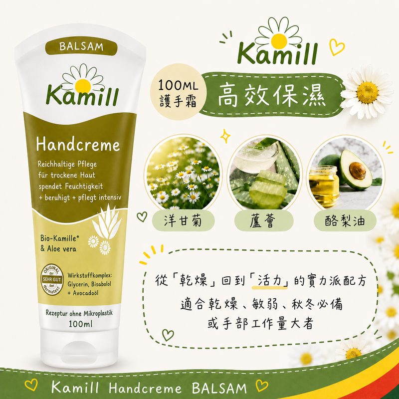 〔本野有限公司〕【買大送小組合】德國Kamill護手霜系列(高效保濕護手霜100ml+德國Kamill經典洋甘菊護手霜30ml), , large