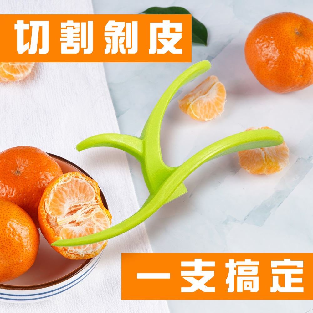 GS MALL 台灣製造 一入 水果剝皮切割器 柑橘削皮 刀具 料理刀 剝皮刀 削皮器 剝皮切割器 料理用具 水果剝皮, , large