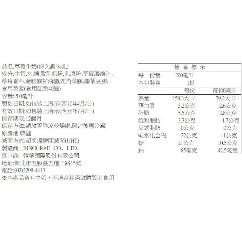 Binggrae草莓牛奶(保久調味乳)200ml, , large