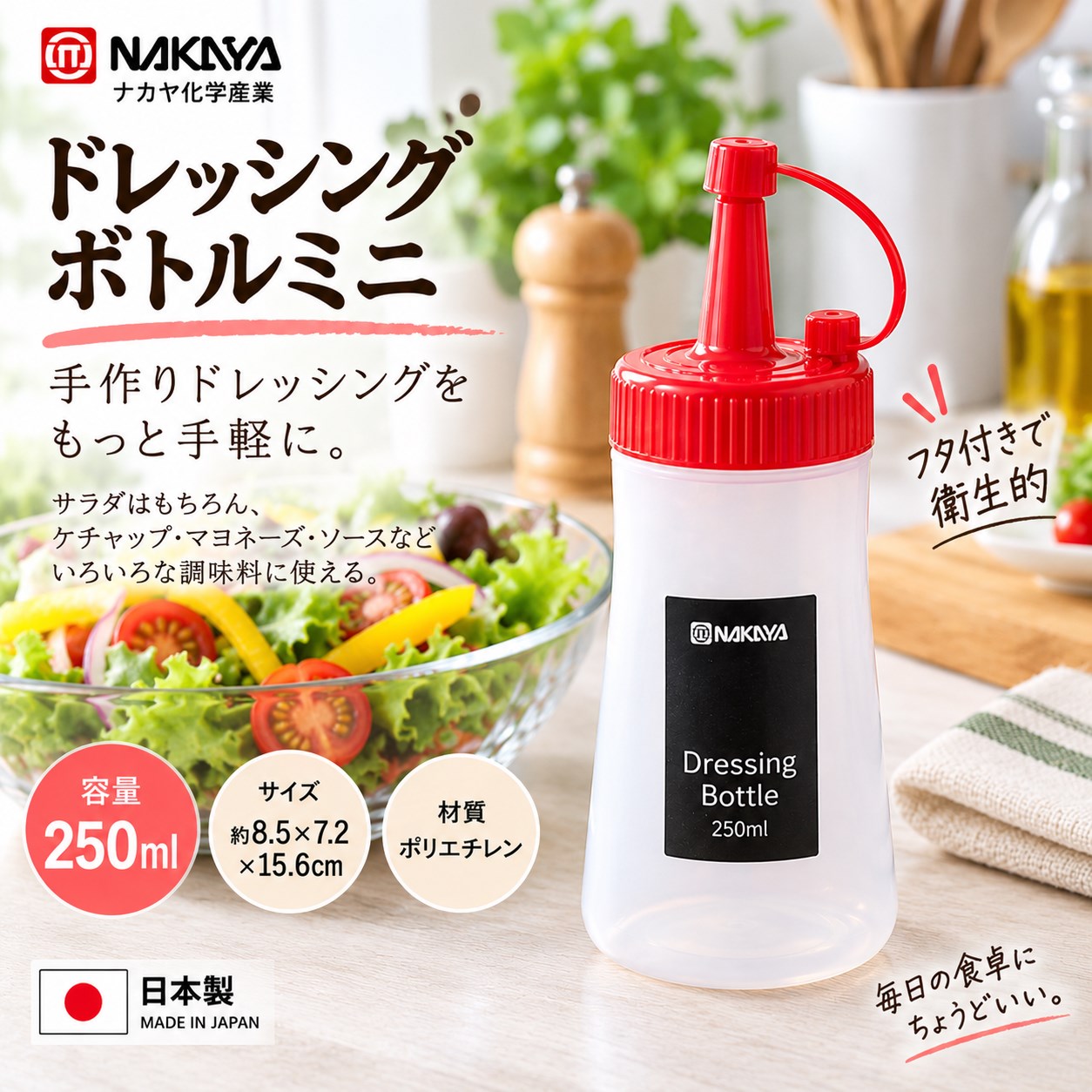【HIYASU日安工坊】連蓋擠壓醬料瓶  250ml 紅, , large