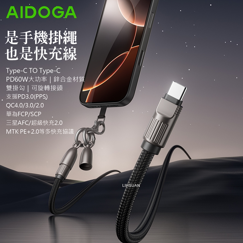 AIDOGA艾迪伽LQ DC407子彈系列Type-C to Type-C手機掛繩充電線傳輸線PD 60W 1.2M 軍綠, , large