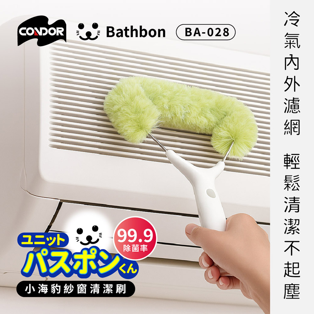 Condor【日本山崎】小海豹 紗窗清潔刷 BA-028, , large