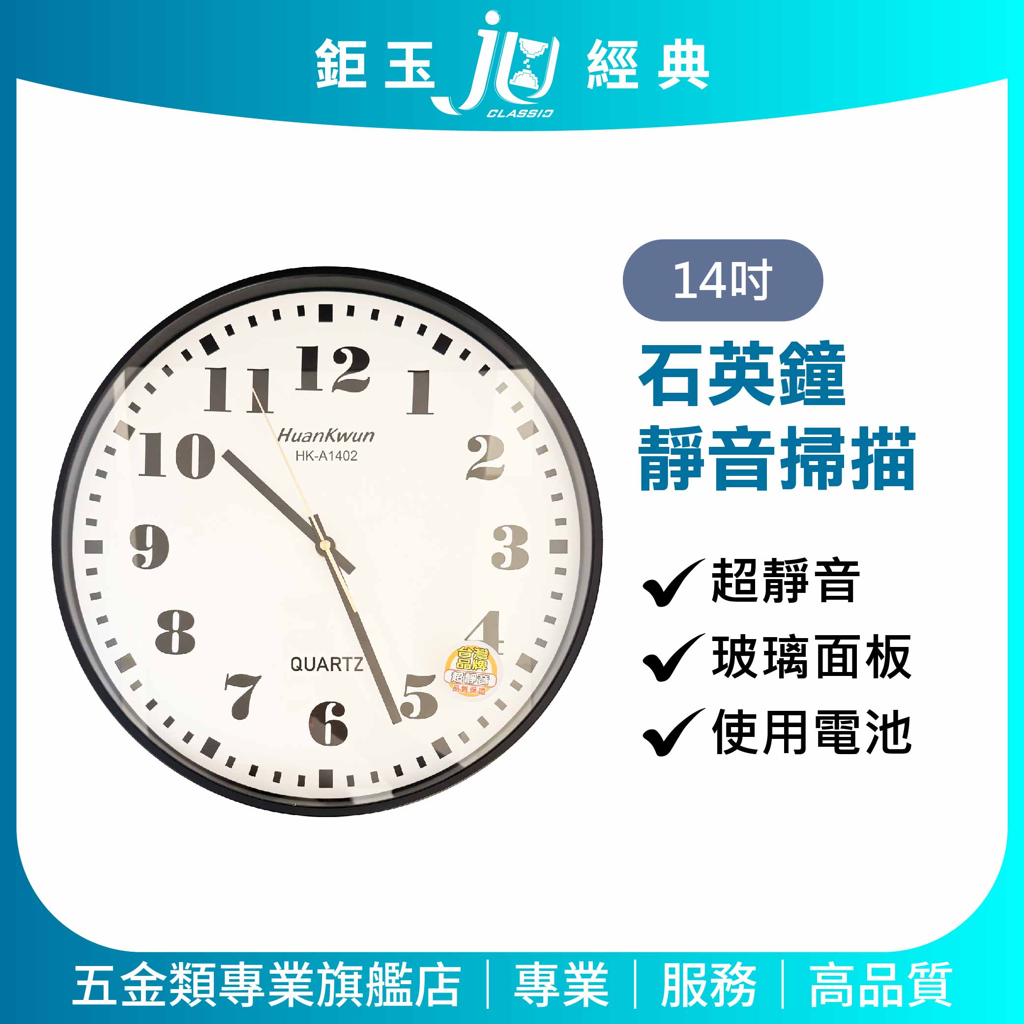 鉅玉經典｜超靜音石英鐘 掛鐘 時鐘 簡約質感 不干擾睡眠 14吋 黑框 HK-A1402, , large