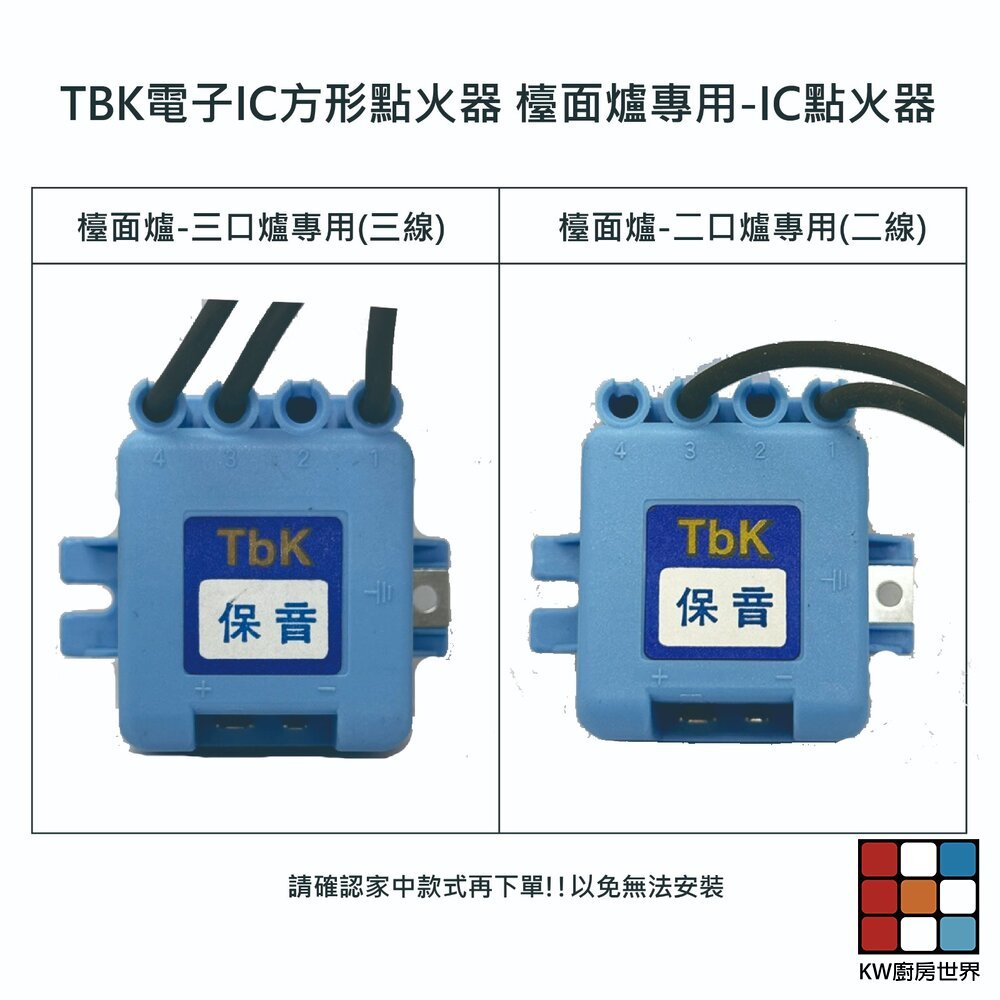 【KW廚房世界】TBK電子IC《方形點火器》 檯面爐專用 瓦斯爐零件, , large