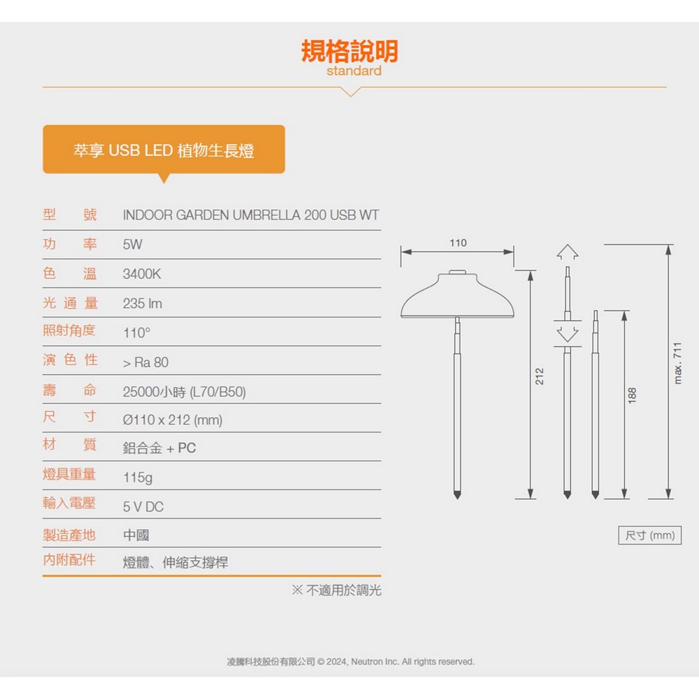 [凌騰科技] 歐司朗/朗德萬斯 萃享USB LED 植物生長燈, , large