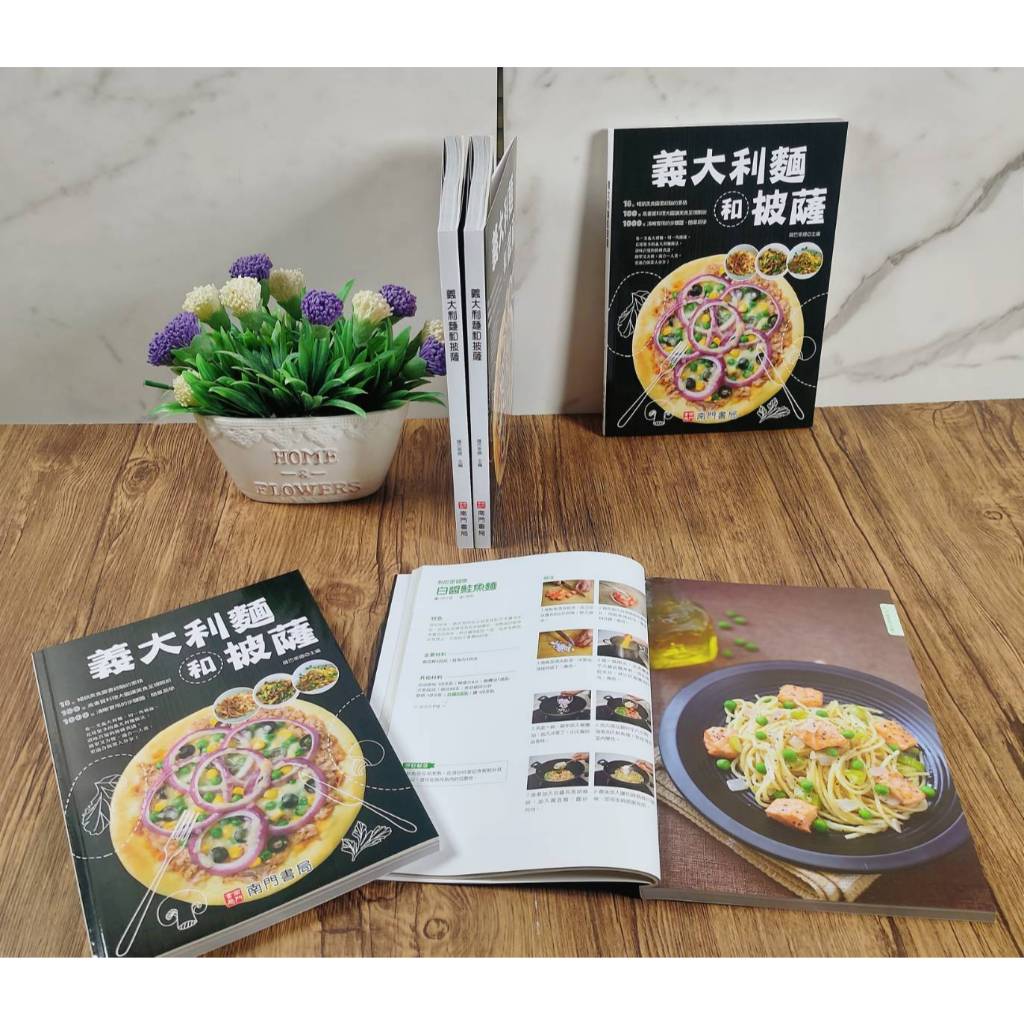 《南門書局》食譜系列~義大利麵和披薩pizza~新書上市, , large